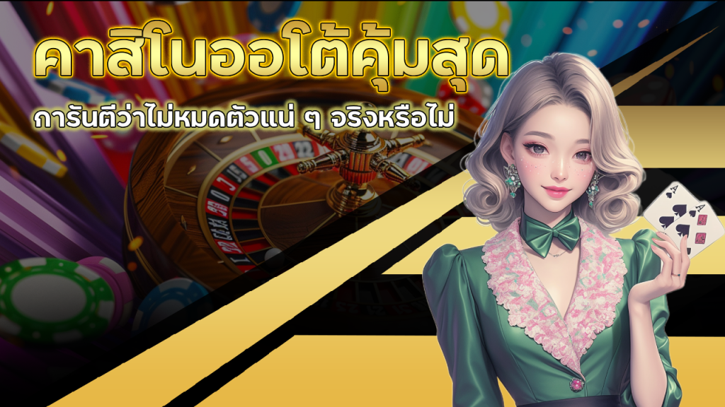 HENG138 คาสิโนออโต้
