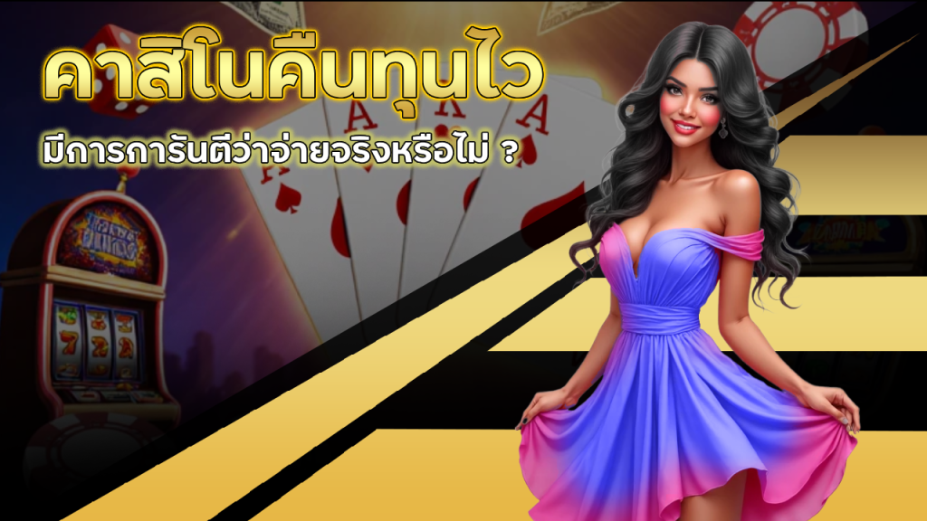 คาสิโนคืนทุนไว BKK888TH
