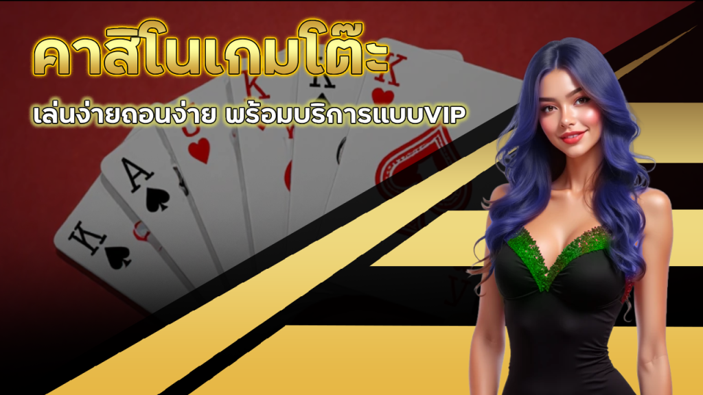 SNOWY คาสิโนเกมโต๊ะ