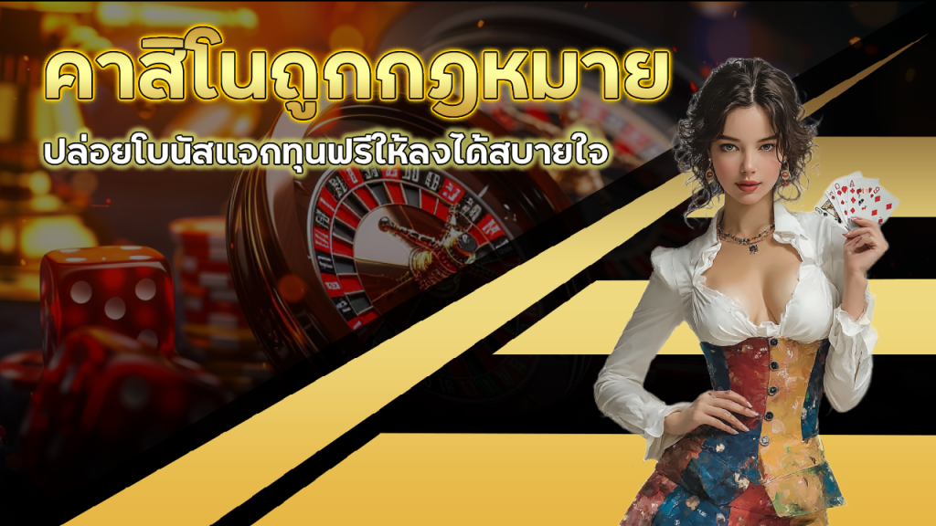 fin999 คาสิโนถูกกฎหมาย