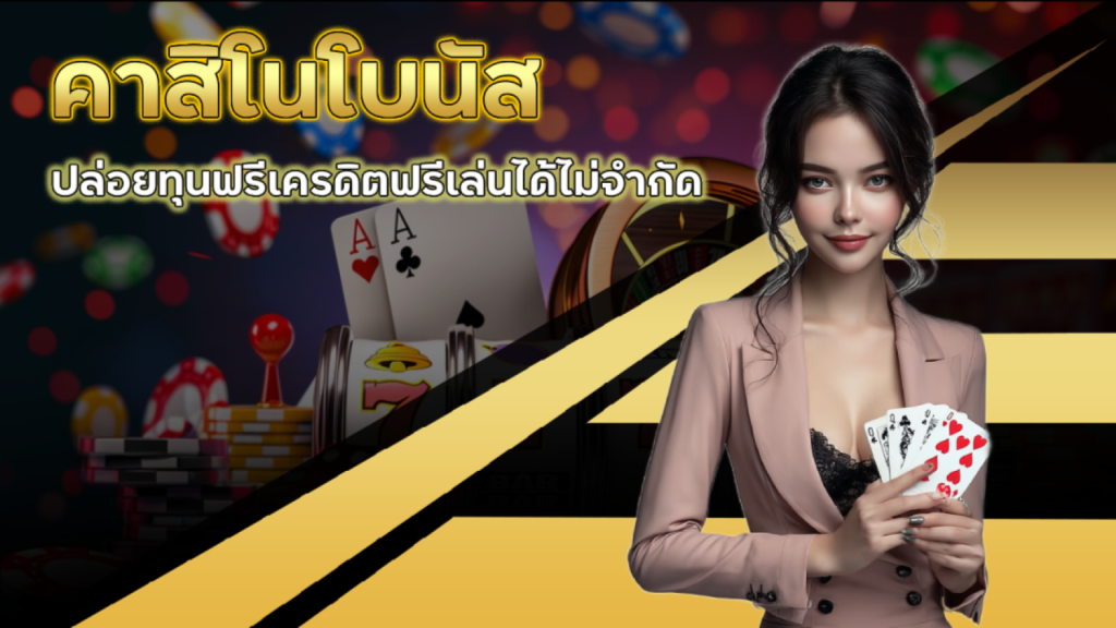 BETPLUS168 คาสิโนโบนัส