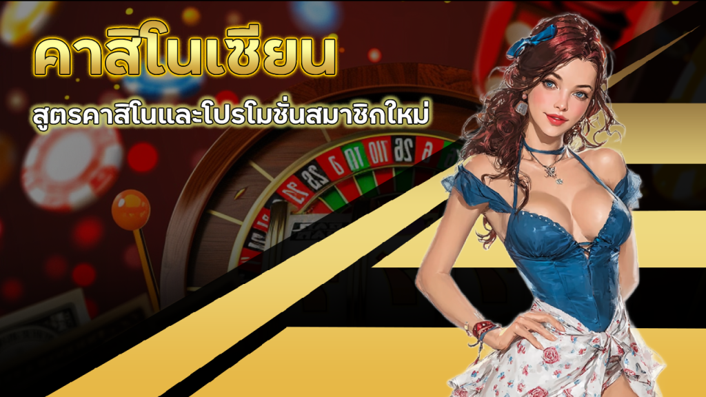 alpha88live คาสิโนเซียน