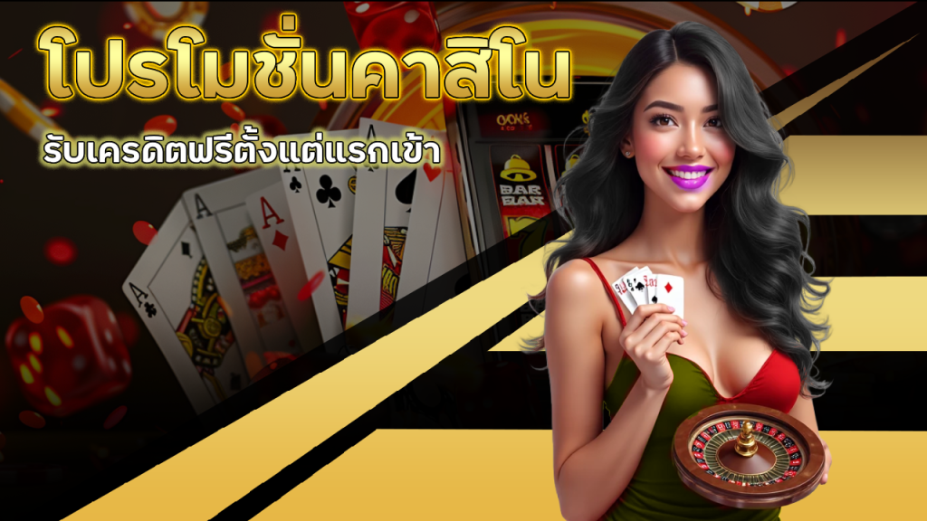 82PG โปรโมชั่นคาสิโน